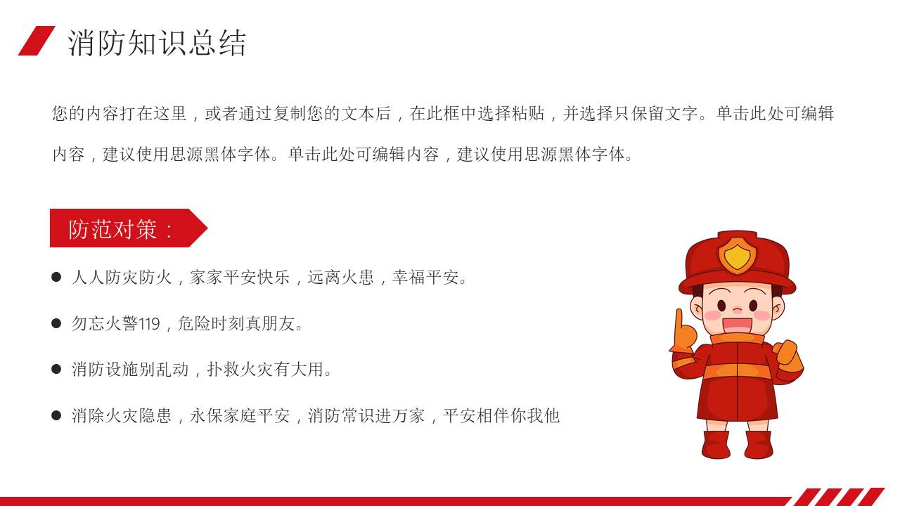 安全教育 (33).pptx